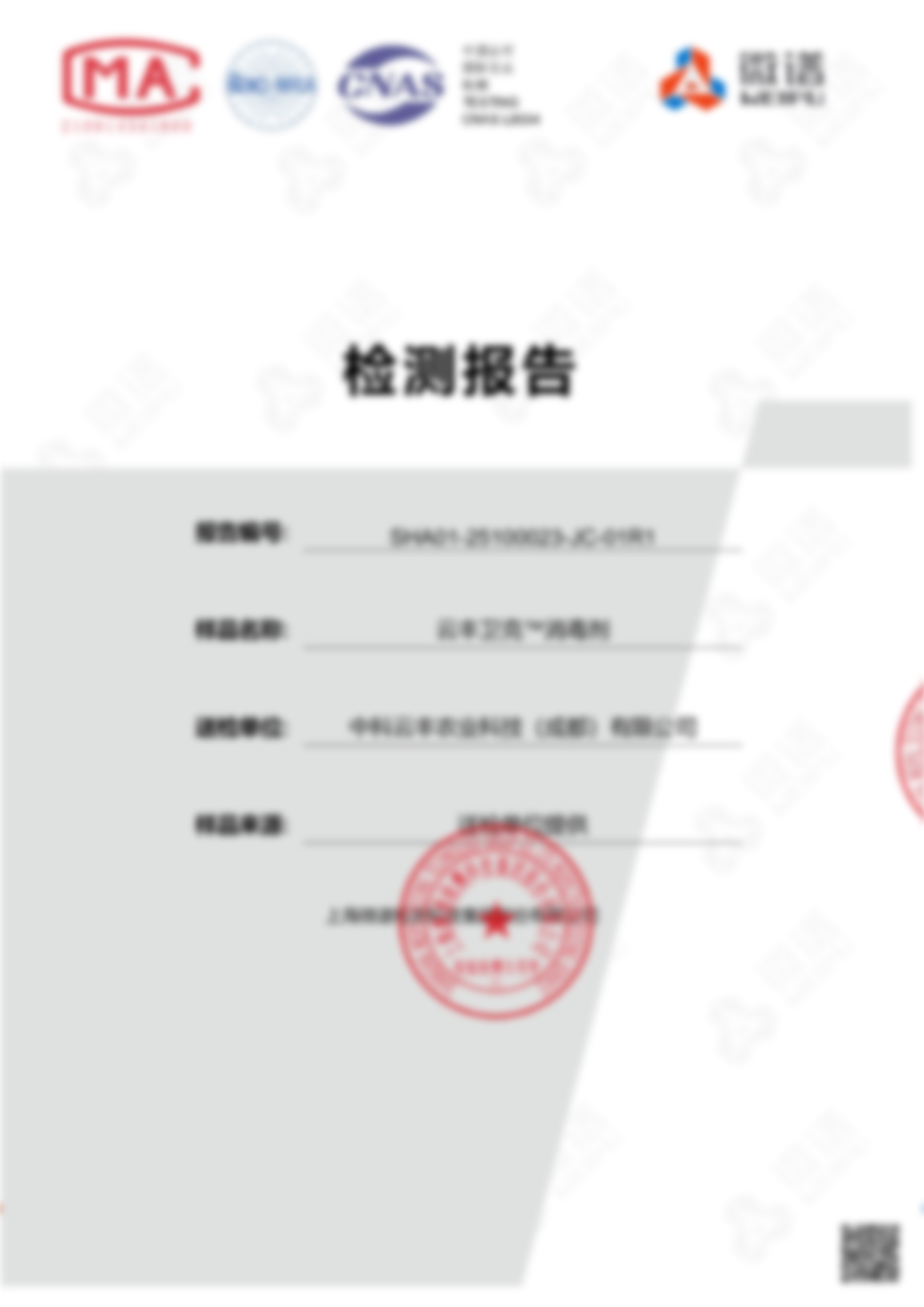 云丰卫克™消毒剂丨李斯特菌杀灭率＞99.9999%